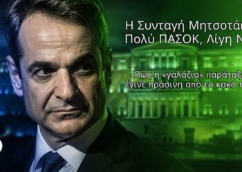 Αποστόλου: Η Συνταγή Μητσοτάκη: Πολύ ΠΑΣΟΚ, Λίγη ΝΔ. Πώς η γαλάζια παράταξη έγινε πράσινη από το κακό της.