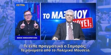 Τι είπε πραγματικά ο Σαμαράς; Τα μηνύματα από το Πολεμικό Μουσείο | Π. Αποστόλου Το Μαξίμου Ακούει;