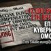 «ΣΟΚ ΣΤΗ ΒΡΕΤΑΝΙΑ» – Επίσημη Κυβερνητική Έρευνα Αναγνωρίζει Πάνω από 17.000 Νεκρούς και Τραυματίες από τα Εμβόλια COVID-19 (16 Απριλίου 2026)