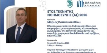 Ενημερωτική εκδήλωση για τις ψηφιακές απάτες και την προστασία στα κοινωνικά δίκτυα στη Βιβλιοθήκη Καλαμπάκας
