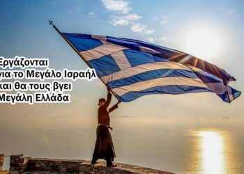 Χρήστος Μαντζιάρης: Πάθη, σταύρωση, ανάσταση και για την Ελλάδα. Η Μεγάλη Ιδέα στην Οδό Αναστάσεως