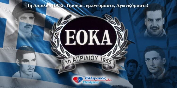 Νικόλαος Παπαδόπουλος: «1η Απριλίου 1955 – Μνήμη, Τιμή, Δικαίωση»