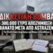 «ΔΙΚΑΣΤΙΚΗ ΒΟΜΒΑ ΣΤΗΝ ΕΛΛΑΔΑ» – Αποζημίωση 300.000 Ευρώ για Θάνατο Γυναίκας μετά από Εμβόλιο AstraZeneca – Το Δημόσιο Κρίθηκε Υπεύθυνο