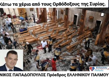 Νικόλαος Παπαδόπουλος: Αυστηρή επιστολή! Μεγάλη Πέμπτη. Ο Χριστός στο Σταυρό. Οι Χριστιανοί στο Στόχαστρο …