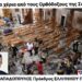 Νικόλαος Παπαδόπουλος: Αυστηρή επιστολή! Μεγάλη Πέμπτη. Ο Χριστός στο Σταυρό. Οι Χριστιανοί στο Στόχαστρο …