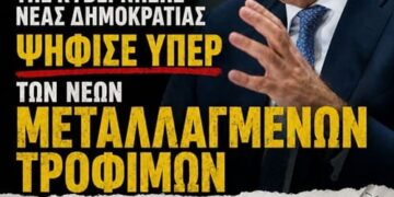 Νέα μεταλλαγμένα τρόφιμα: Η κυβέρνηση ψήφισε υπέρ στην ΕΕ – Στις 18 Μαΐου η κρίσιμη μάχη στο Ευρωκοινοβούλιο