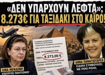 ΝΙΚΟΛΑΟΣ ΠΑΠΑΔΟΠΟΥΛΟΣ: ΔΕΝ ΥΠΑΡΧΟΥΝ ΛΕΦΤΑ… αλλά 8.273€ για Κάιρο βρέθηκαν σε μια νύχτα!