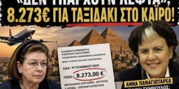 ΝΙΚΟΛΑΟΣ ΠΑΠΑΔΟΠΟΥΛΟΣ: ΔΕΝ ΥΠΑΡΧΟΥΝ ΛΕΦΤΑ… αλλά 8.273€ για Κάιρο βρέθηκαν σε μια νύχτα!