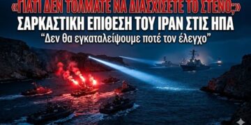 «ΑΦΟΥ ΤΟ ΝΑΥΤΙΚΟ ΜΑΣ ΕΧΕΙ ΚΑΤΑΣΤΡΑΦΕΙ, ΓΙΑΤΙ ΔΕΝ ΤΟΛΜΑΤΕ ΝΑ ΔΙΑΣΧΙΣΕΤΕ ΤΟ ΣΤΕΝΟ ΤΟΥ ΟΡΜΟΥΖ;» – Σαρκαστική και Προκλητική Επίθεση του Ιράν προς τις ΗΠΑ
