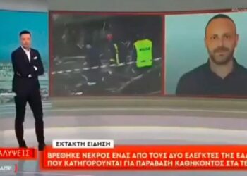 Ο 56χρονος επόπτης – ελεγκτής της Εθνικής Αρχής Διαφάνειας είναι ο δεύτερος άμεσα σχετιζόμενος με το έγκλημα των Τεμπών που πέθανε αιφνίδια