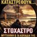 «Κραυγή αγωνίας από τη Λέσβο: Ο Νίκος Παπαδόπουλος φέρνει στη Βουλή τα αδιέξοδα των κτηνοτρόφων και προτάσεις για άμεσες λύσεις»