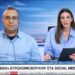 Απαγόρευση της πρόσβασης στα Mέσα Κοινωνικής Δικτύωσης για παιδιά κάτω των 15 ετών. Τι αλλάζει για γονείς και παιδιά στην Ελλάδα
