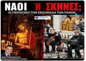 Νικόλαος Παπαδόπουλος: «Θλίβεται η Θεσσαλονίκη, η πόλη του Αγίου Δημητρίου …» «Λατρευτική Εβδομάδα» στη θέση της Μεγάλης Εβδομάδας.