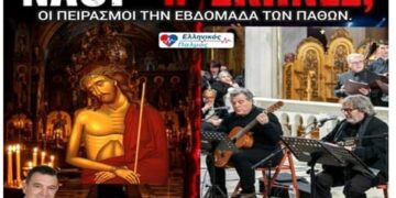 Νικόλαος Παπαδόπουλος: «Θλίβεται η Θεσσαλονίκη, η πόλη του Αγίου Δημητρίου …» «Λατρευτική Εβδομάδα» στη θέση της Μεγάλης Εβδομάδας.