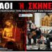 Νικόλαος Παπαδόπουλος: «Θλίβεται η Θεσσαλονίκη, η πόλη του Αγίου Δημητρίου …» «Λατρευτική Εβδομάδα» στη θέση της Μεγάλης Εβδομάδας.