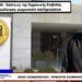 Νικόλαος Παπαδόπουλος: «Διεκδικούμε τις Γερμανικές αποζημιώσεις. Δεν υποχωρούμε»