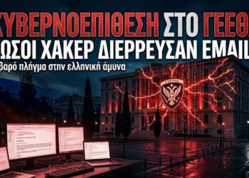 «ΣΟΚ ΣΤΗΝ ΑΘΗΝΑ» – Χάκερ με «Ρωσικό Αποτύπωμα» Παραβίασαν το ΓΕΕΘΑ και Διέρρευσαν Εμπιστευτικά Emails