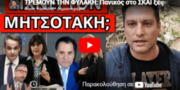 ΤΡΕΜΟΥΝ ΤΗΝ ΦΥΛΑΚΗ: Πανικός στο ΣΚΑΙ ξέφυγε του Πορτοσάλτε με κραυγές