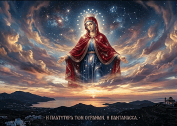 Η ΠΛΑΤΥΤΕΡΑ ΤΩΝ ΟΥΡΑΝΩΝ Η ΠΑΝΤΑΝΑΣΣΑ