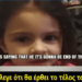 Μικρή Άννι: Ο Χριστός μου είπε…