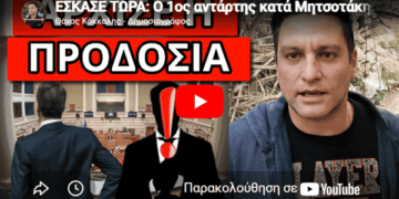 ΕΣΚΑΣΕ ΤΩΡΑ: Ο 1ος αντάρτης κατά Μητσοτάκη, μήνυμα μπαμ στο Μαξίμου!