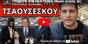ΤΡΕΜΟΥΝ ΤΗΝ ΕΙΣΑΓΓΕΛΕΑ: Έδωσε εντολή, τέλος οι 13, άρχισαν παρακάλια