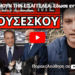 ΤΡΕΜΟΥΝ ΤΗΝ ΕΙΣΑΓΓΕΛΕΑ: Έδωσε εντολή, τέλος οι 13, άρχισαν παρακάλια