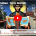 Άγιε Λάζαρε – Ύμνος Τραγούδι