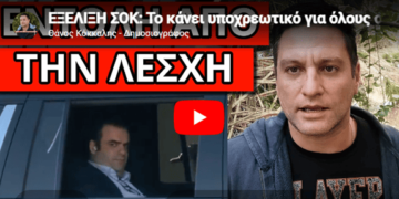 ΕΞΕΛΙΞΗ ΣΟΚ: Το κάνει υποχρεωτικό για όλους ο Κυριάκος πριν πέσει