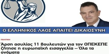 Νικόλαος Παπαδόπουλος: «Ο Ελληνικός λαός απαιτεί δικαιοσύνη»