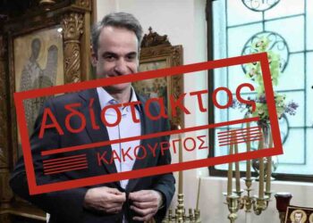 Πύρινος Λόγιος: Το Βδέλυγμα της Ερημώσεως! (Mέρος B’)