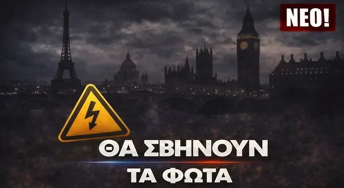 Δημήτριος Νικ. Δασκαλάκης: Ο πλανήτης στα πρόθυρα ενεργειακού λοκντάουν