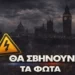Δημήτριος Νικ. Δασκαλάκης: Ο πλανήτης στα πρόθυρα ενεργειακού λοκντάουν