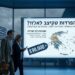 «Πωλείται η Ελλάς»: Η ισραηλινή πινακίδα-πρόκληση στο “Βενιζέλος” μετατρέπει την πατρίδα μας σε οικόπεδο – Οι Έλληνες θεατές στον ίδιο τους τον τόπο