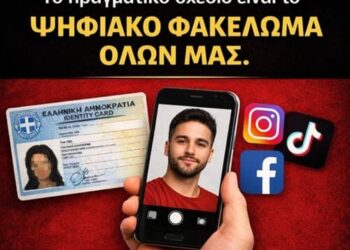 ΞΕΚΙΝΑ ΤΟ ΗΛΕΚΤΡΟΝΙΚΟ ΦΑΚΕΛΩΜΑ ΑΠΟ ΤΑ ΣΟΣΙΑΛ ΜΕ ΑΦΟΡΜΗ ΤΑ ΠΑΙΔΙΑ! ΠΟΣΟΙ ΘΑ ΑΝΤΕΞΟΥΝ;