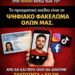 ΞΕΚΙΝΑ ΤΟ ΗΛΕΚΤΡΟΝΙΚΟ ΦΑΚΕΛΩΜΑ ΑΠΟ ΤΑ ΣΟΣΙΑΛ ΜΕ ΑΦΟΡΜΗ ΤΑ ΠΑΙΔΙΑ! ΠΟΣΟΙ ΘΑ ΑΝΤΕΞΟΥΝ;