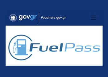 Προσοχή στήν αἴτηση γιά τό fuel pass 2026! Φωτό