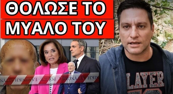 ΤΟ ΚΡΥΒΟΥΝ: “Μίλησε” με καραμπίνα – Εμφύλιος ΝΔ χτύπησαν τον Κούλη