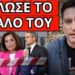 ΤΟ ΚΡΥΒΟΥΝ: “Μίλησε” με καραμπίνα – Εμφύλιος ΝΔ χτύπησαν τον Κούλη