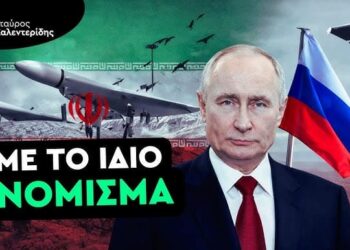 ΣΤΑΥΡΟΣ ΚΑΛΕΝΤΕΡΙΔΗΣ: Το Ιράν Μεταφέρει σε Ρωσία – Κίνα τα Μαθήματα Από τις Κατεστραμμένες Βάσεις των ΗΠΑ