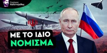 ΣΤΑΥΡΟΣ ΚΑΛΕΝΤΕΡΙΔΗΣ: Το Ιράν Μεταφέρει σε Ρωσία – Κίνα τα Μαθήματα Από τις Κατεστραμμένες Βάσεις των ΗΠΑ