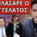 ΕΚΤΑΚΤΟ ΣΧΕΔΙΟ: Δεν θα γλυτώσει κανείς – Έρχεται επειγόντως Ελλάδα