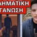 ΘΑ ΤΟΥΣ ΠΑΕΙ ΟΛΟΥΣ ΦΥΛΑΚΗ: Ποιος είναι ο αρχηγός, έτσι τους έχει δέσει