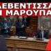«ΜΗΝ ΦΟΒΑΣΑΙ ΘΑ ΝΙΚΗΣΟΥΜΕ»! H «Μπουμπουλίνα» των δικαστηρίων, Ειρήνη Μαρούπα χωρίς φόβο και τρόμο!