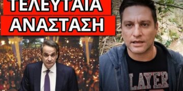 ΕΙΝΑΙ ΣΤΗΝ ΛΙΣΤΑ και το όνομα Μητσοτάκης; έσκασε μέσα στο Πάσχα