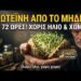 Η μέθοδος που παράγει άπειρη πρωτεΐνη στο σπίτι! (Χωρίς χώμα, χωρίς ήλιο και σχεδόν χωρίς κόστος)