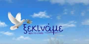 ΚΑΘΗΓΗΤΗΣ ΤΣΟΚΑΣ-ΤΟ ΑΝΕΞΑΡΤΗΤΟ ΚΙΝΗΜΑ ΠΟΛΙΤΩΝ: Της Κυρίας Καρυστιανού έχει το όνομα : “ξεκινάμε” # για την ελπίδα