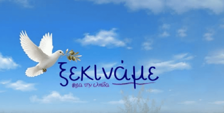 ΚΑΘΗΓΗΤΗΣ ΤΣΟΚΑΣ-ΤΟ ΑΝΕΞΑΡΤΗΤΟ ΚΙΝΗΜΑ ΠΟΛΙΤΩΝ: Της Κυρίας Καρυστιανού έχει το όνομα : “ξεκινάμε” # για την ελπίδα