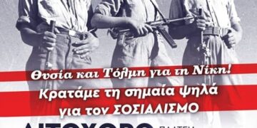 Tο 10ο θανάσιμο αμάρτημα του ΚΚΕ.