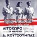 Tο 10ο θανάσιμο αμάρτημα του ΚΚΕ.